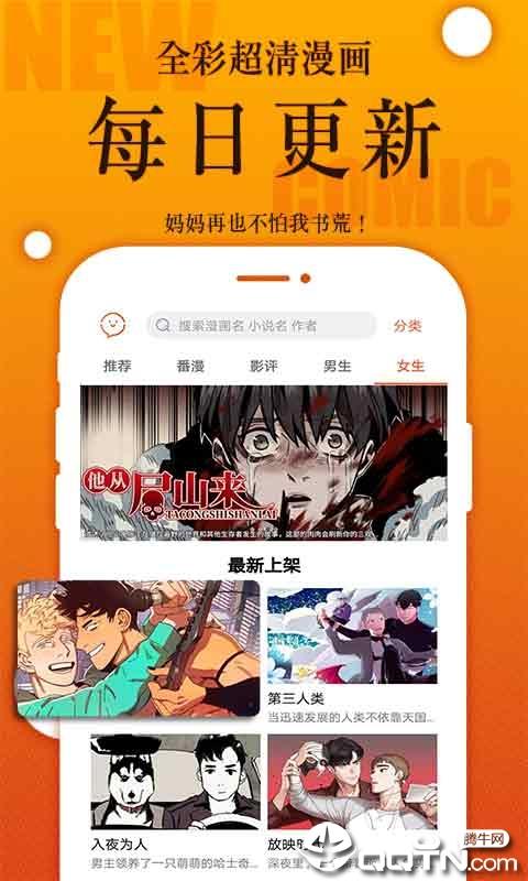 番木瓜漫画截图