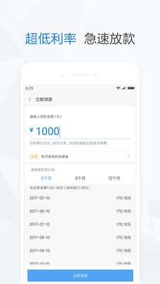 小米贷款快速审核截图