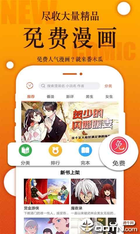 番木瓜漫画截图