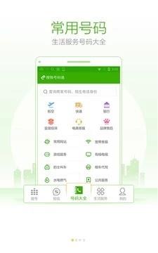 搜狗号码通APP截图