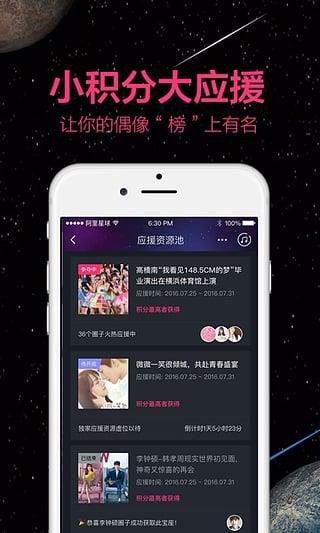 阿里星球直播截图
