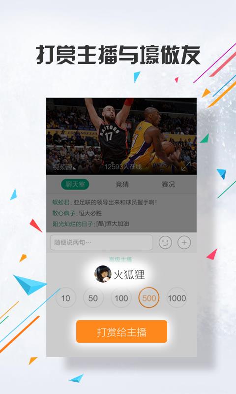 NBA直播APP截图