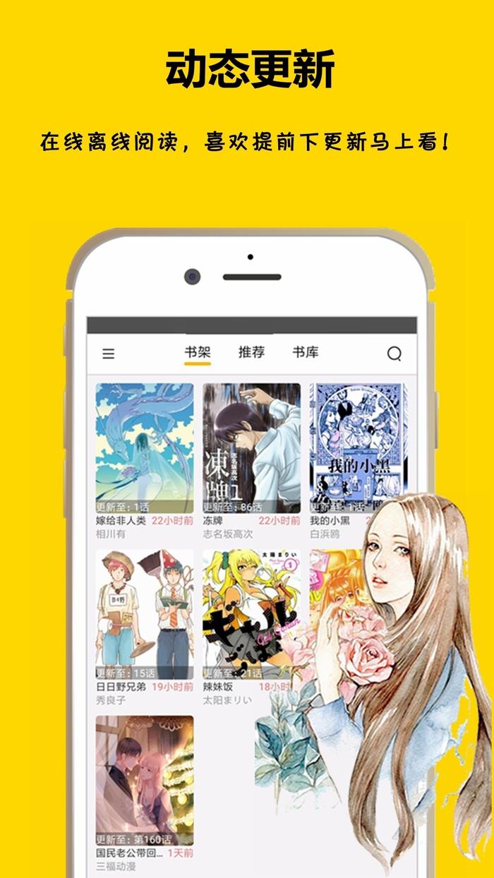 漫画之家轻小说APP截图