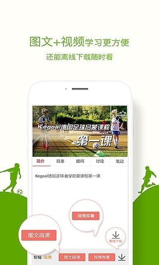 Kegoal球学汇截图