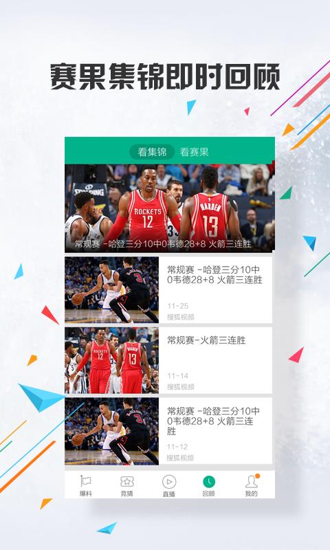 NBA直播APP截图