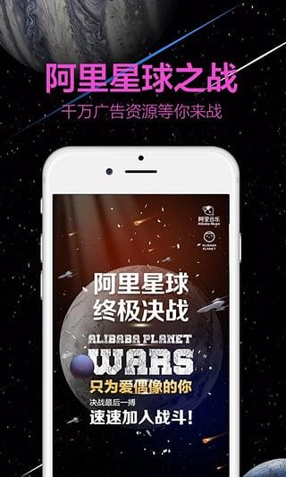 阿里星球直播截图