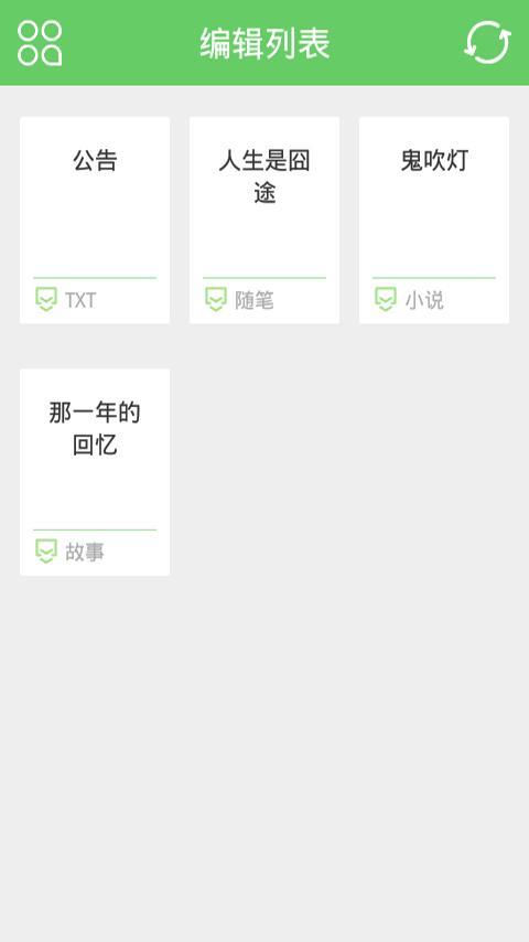 小说编辑器截图