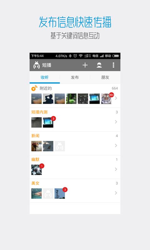 短播APP截图