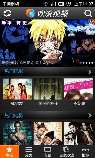 欢流视频截图