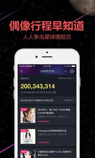 阿里星球直播截图