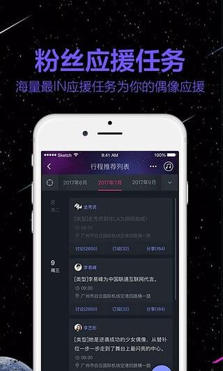 阿里星球直播截图
