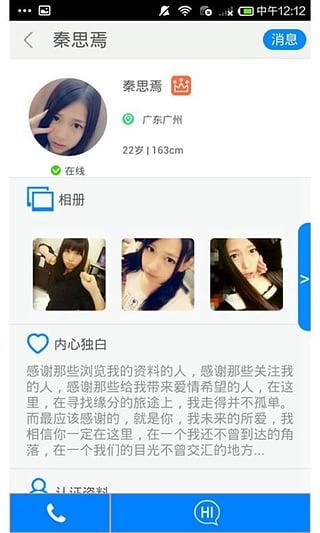 陌陌求爱APP截图