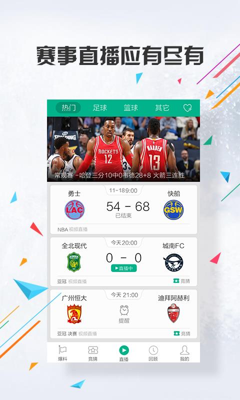 NBA直播APP截图