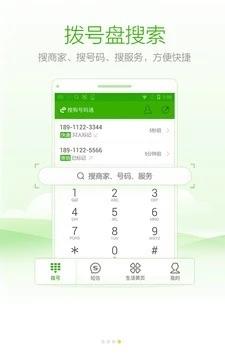 搜狗号码通APP截图