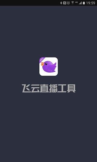 飞云直播海美迪专版截图