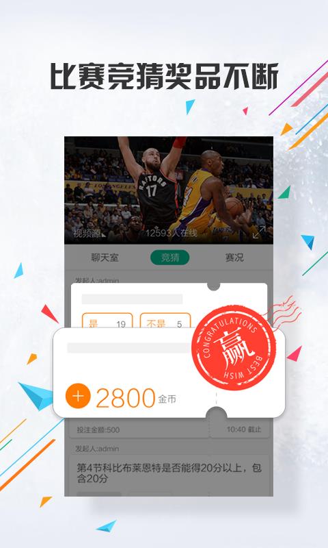 NBA直播APP截图