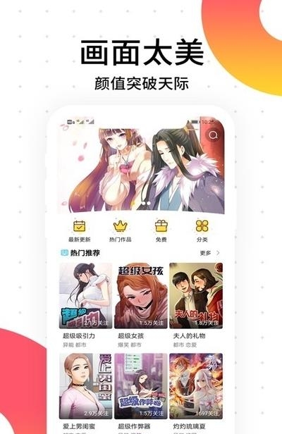 笨狗漫画手机版截图