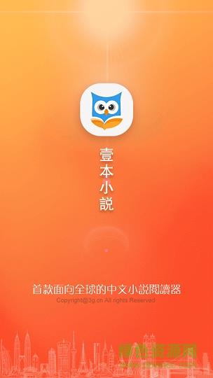 一本小说手机版截图