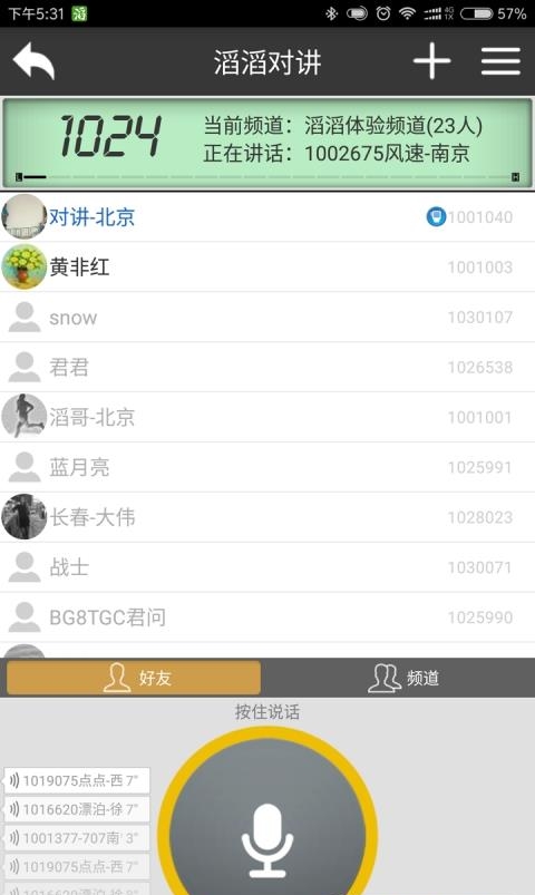 滔滔对讲-手机对讲机截图