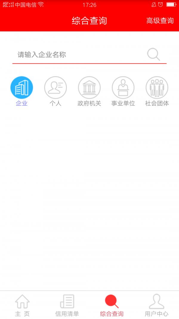 信用浙江截图