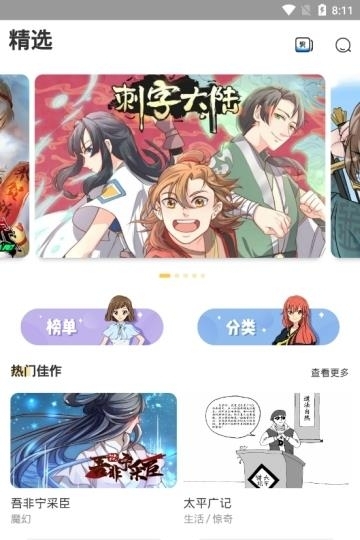 飒漫画新版截图