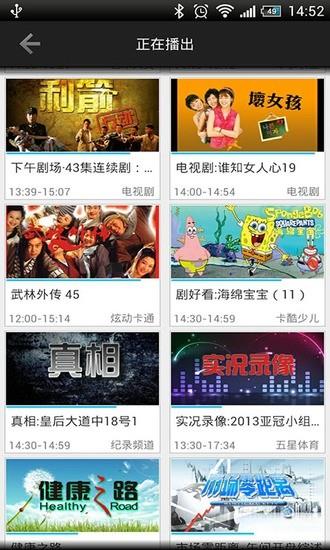 我爱电视(上海电信iptv apk)截图