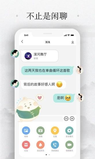 易信下载安装最新版本截图