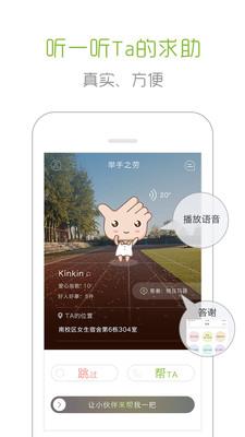 举手之劳APP截图