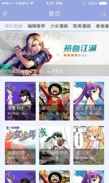 极速漫画官方版截图