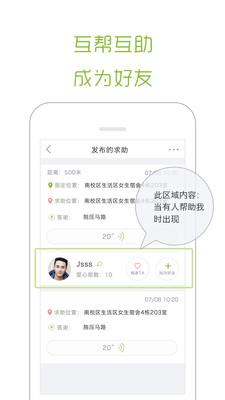 举手之劳APP截图