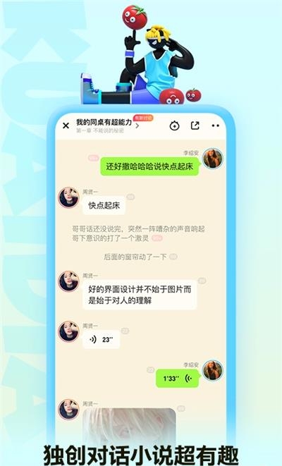 快点阅读对话小说最新版截图