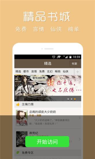 久久小说网安卓客户端截图