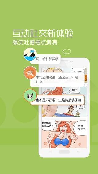 我叫漫画截图