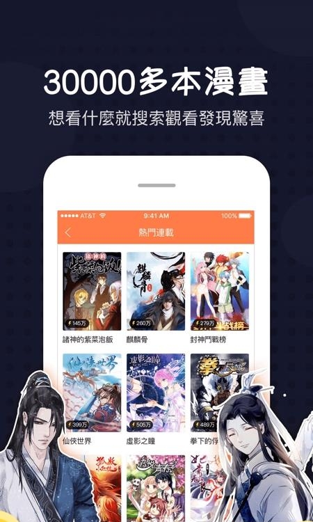 爱漫画(愛漫畫)手机版截图