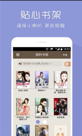 久久小说网安卓客户端截图
