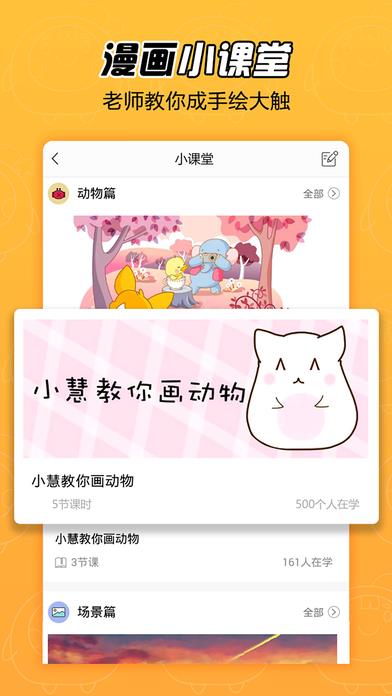 拉风漫画旧版本截图