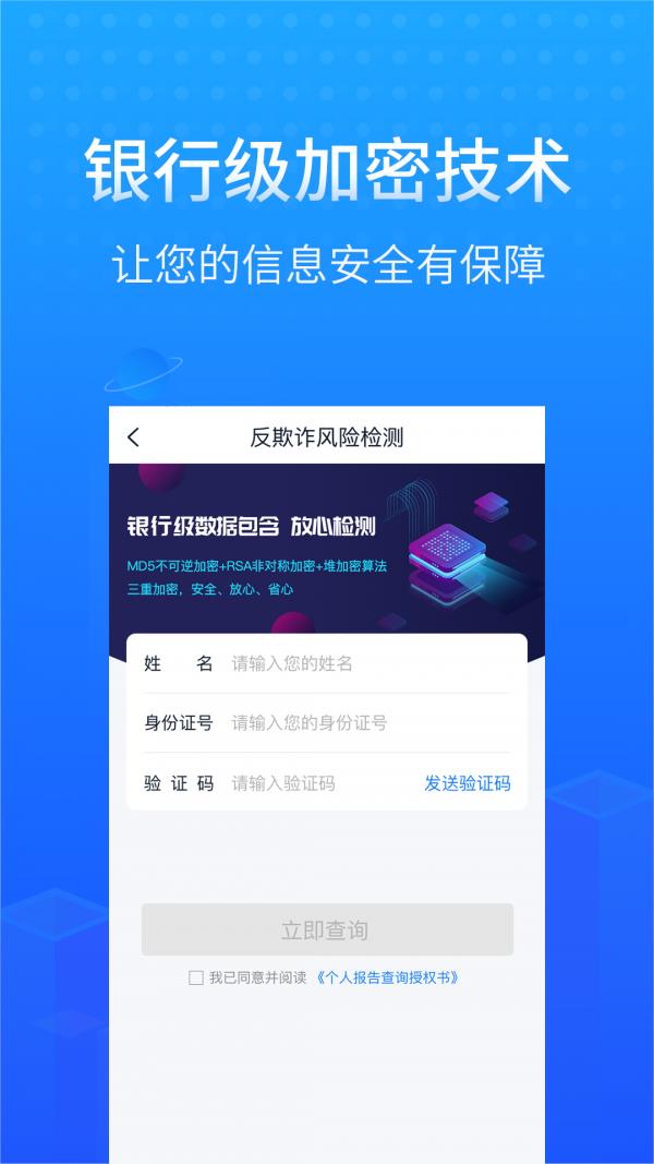 信用大师截图