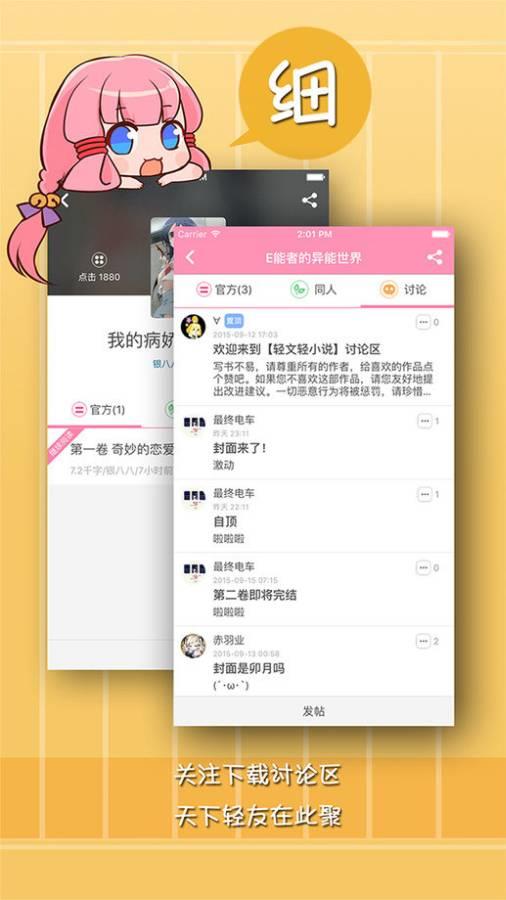 轻小说格子App截图