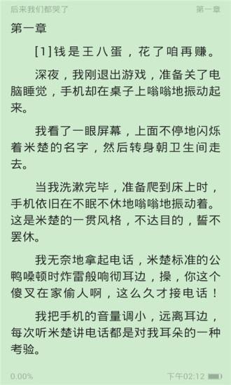 久久小说网安卓客户端截图