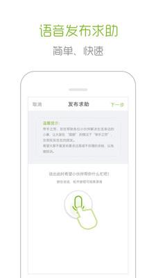 举手之劳APP截图