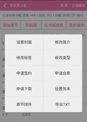 手机写小说官方版截图