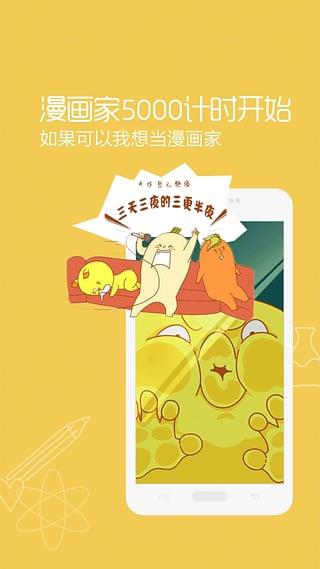 我叫漫画截图