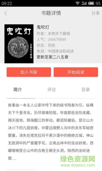 超阅小说vip破解版截图