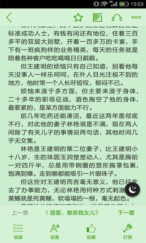 黑岩阅读破解版不收费截图