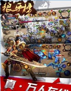 狼牙榜手游(经典传奇玩法)截图