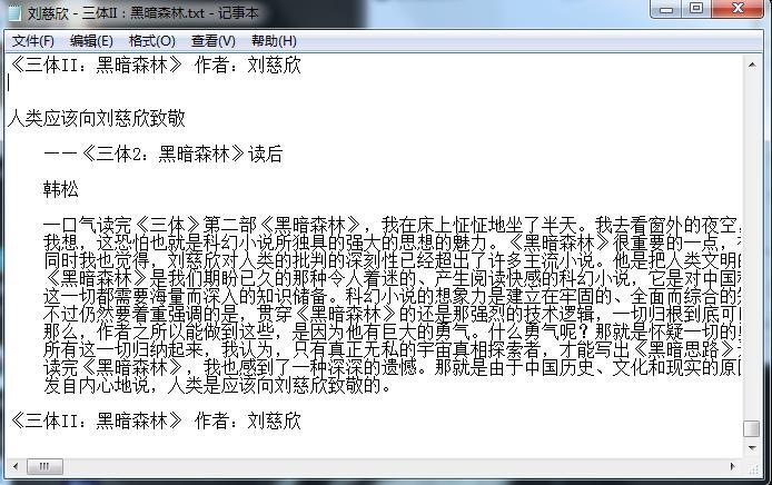 刘慈欣《三体》全集txt截图