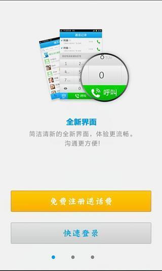 聊天360免费电话(原把妹聊网络电话)截图