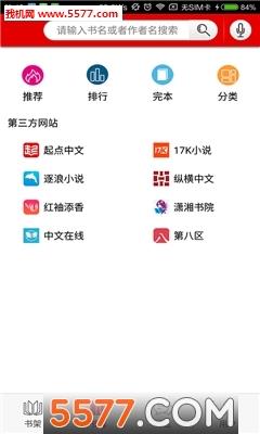 快听小说老版本截图