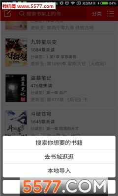 快听小说老版本截图