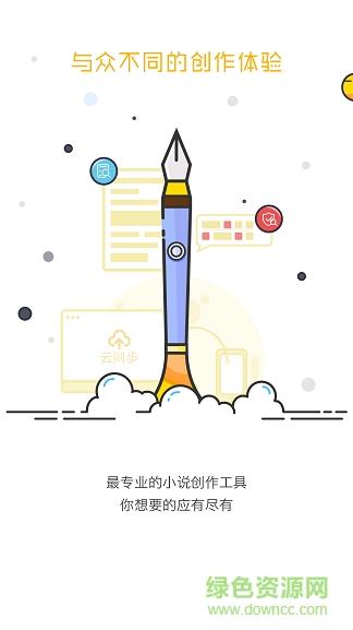 言士创作手机版(小说创作神器)截图